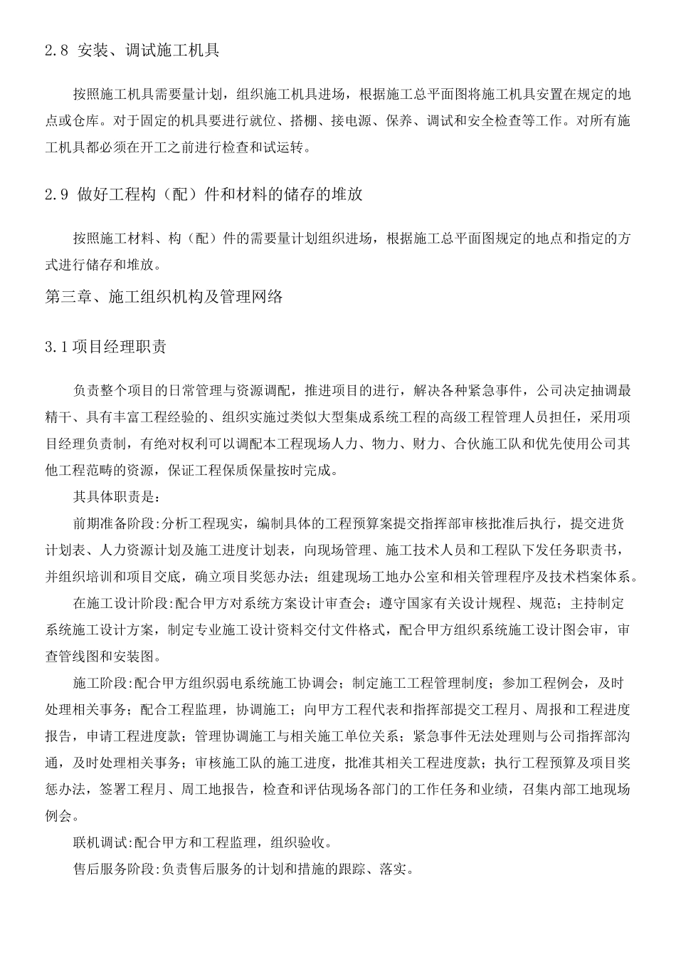 视频监控施工方案 _第3页