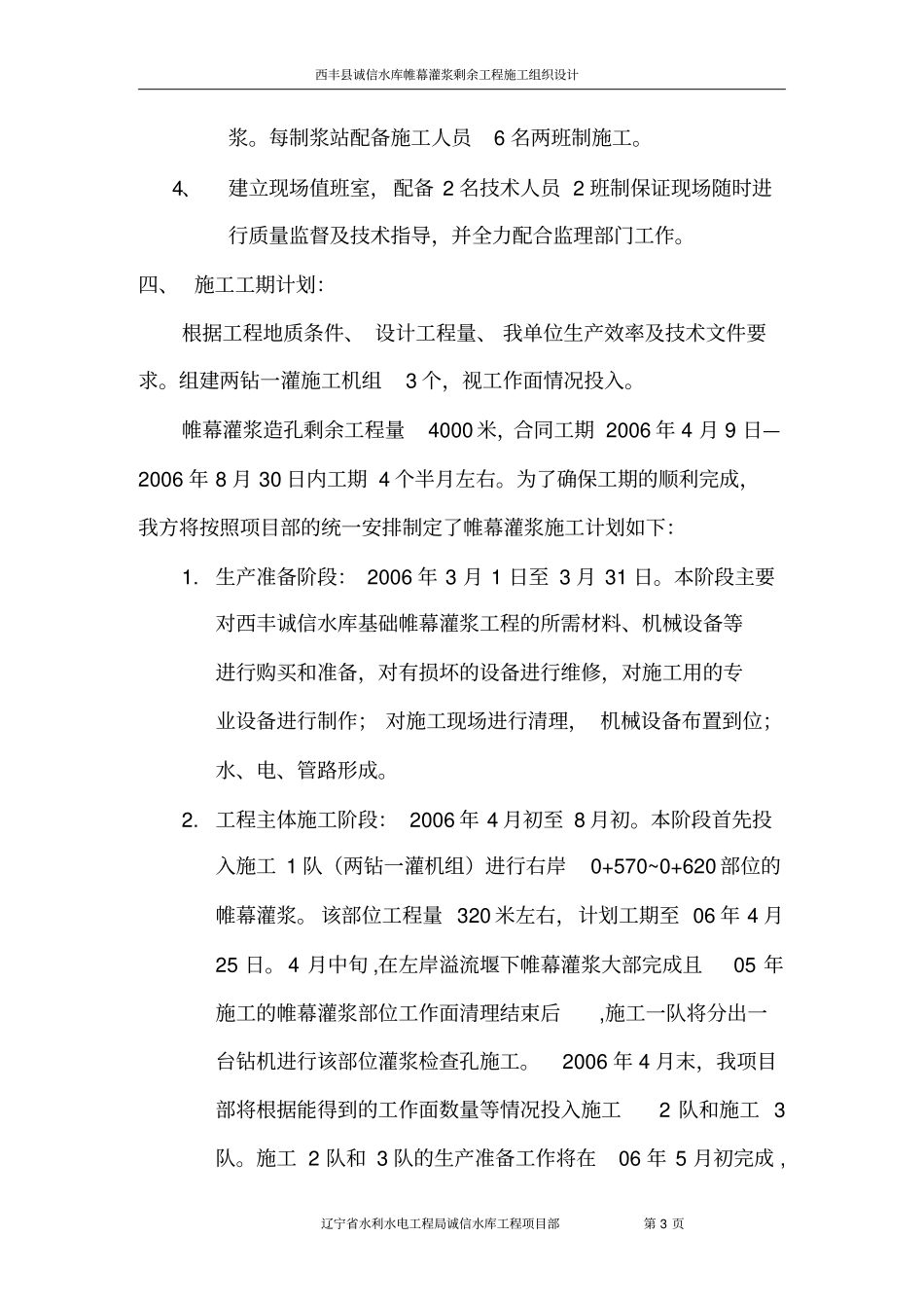 诚信水库帷幕灌浆工程施工概要_第3页