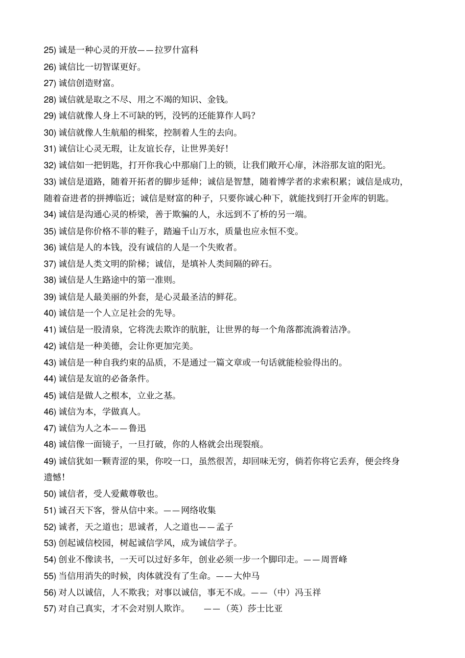 诚信的成语、名言警句及小故事_第2页