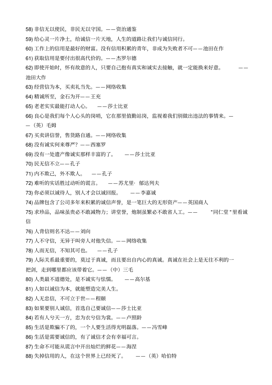 诚信的成语、名言警句及小故事_第3页