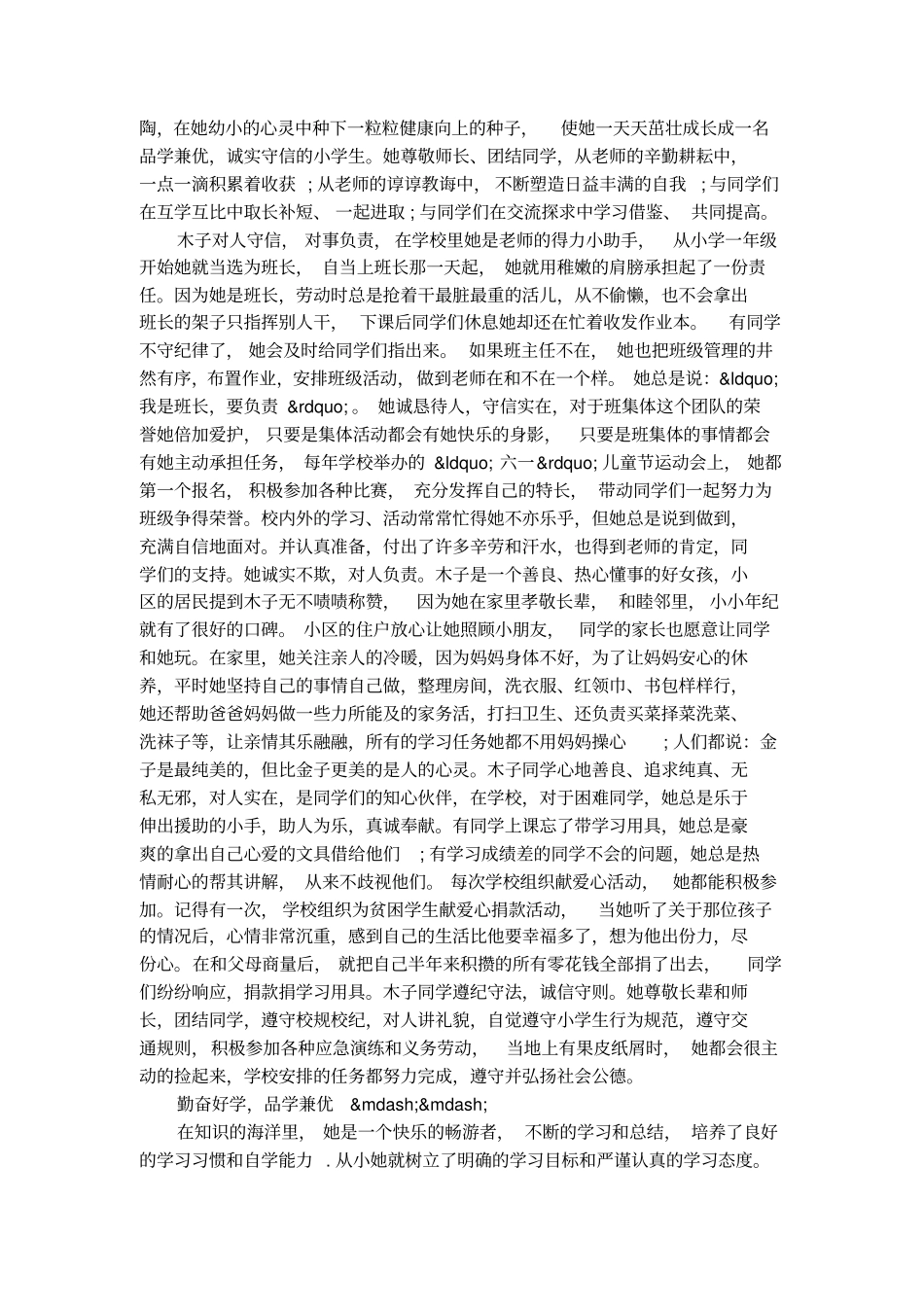 诚实守信美德少年先进事迹材料2017_第2页
