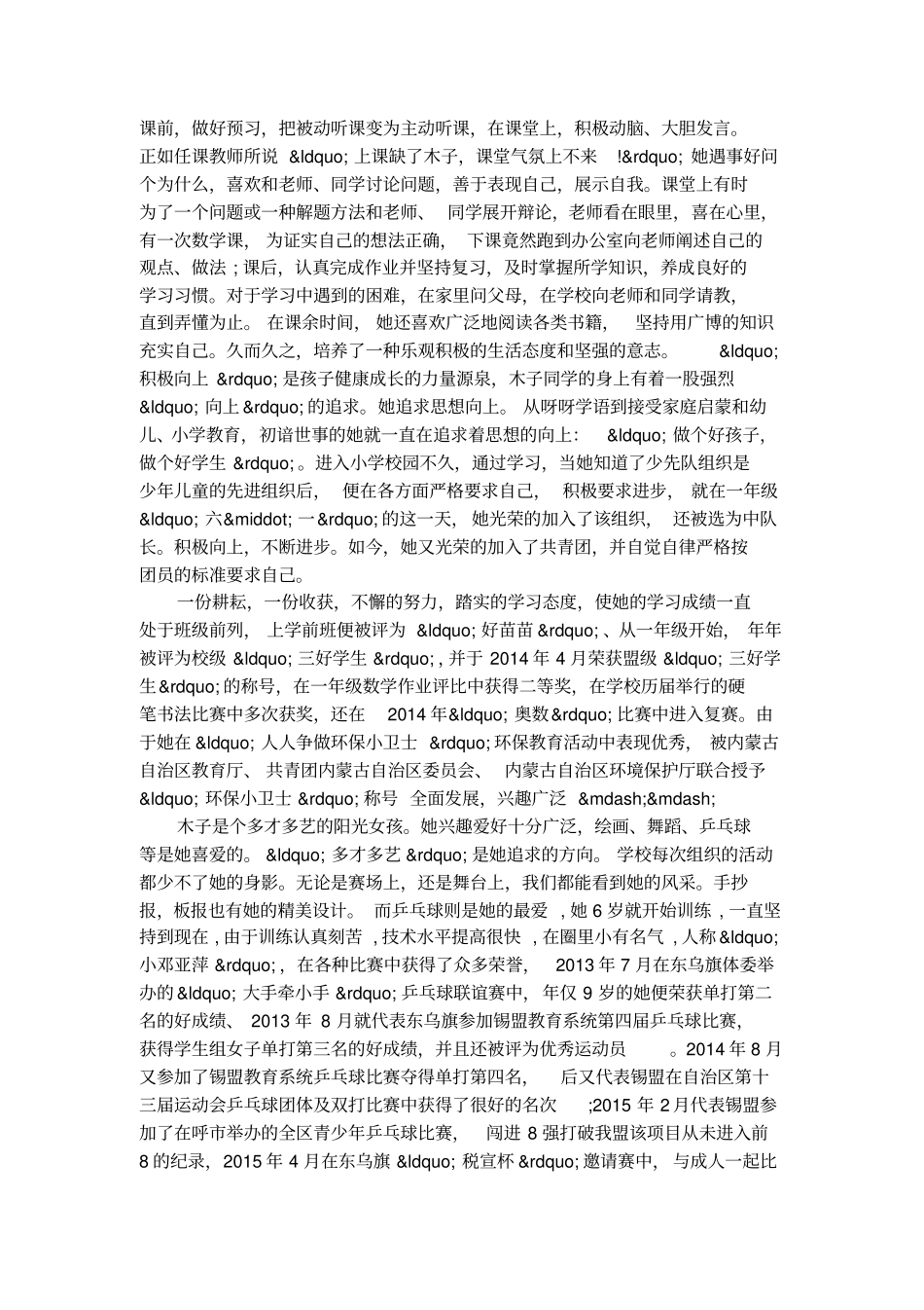 诚实守信美德少年先进事迹材料2017_第3页