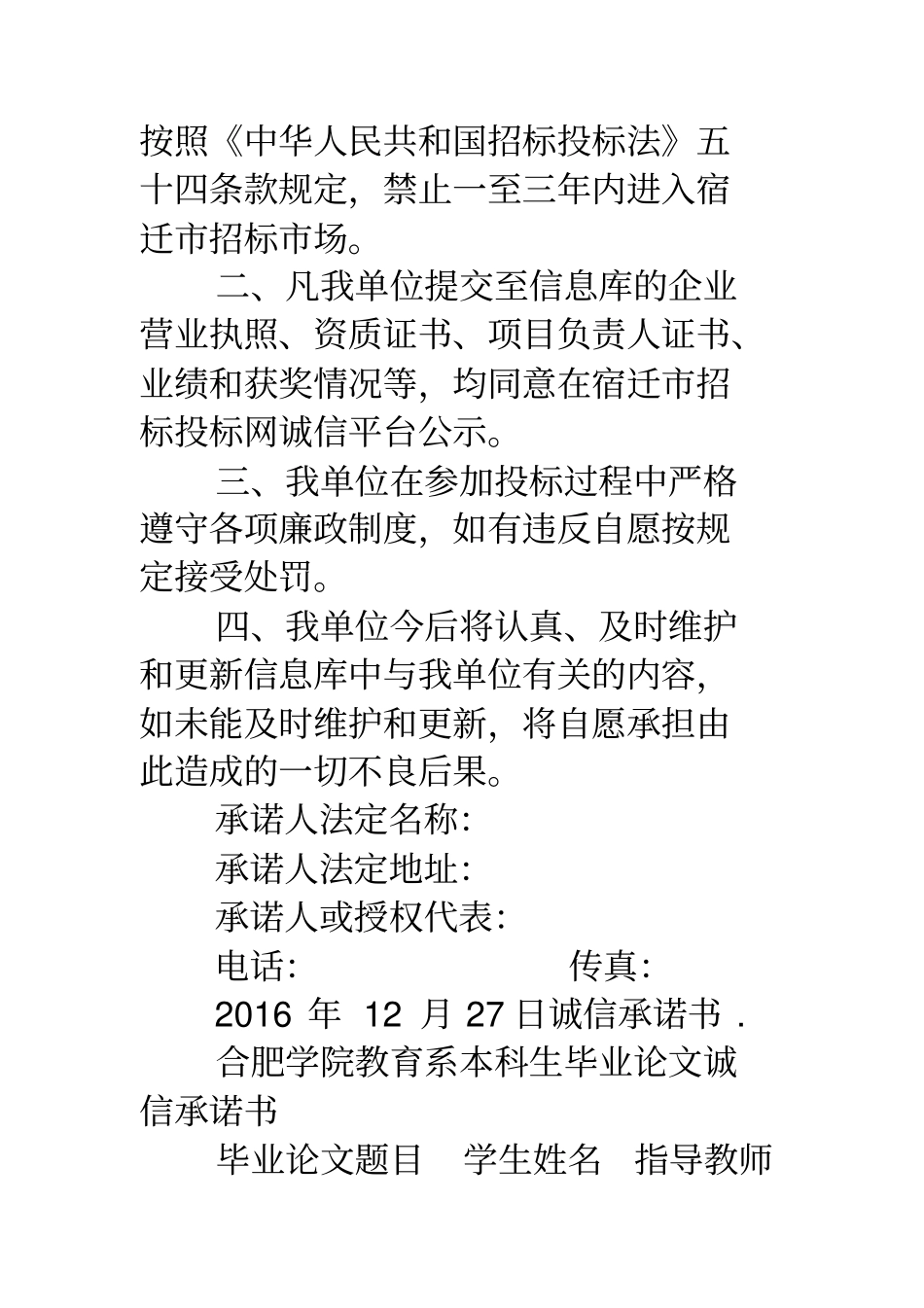 诚信承诺书-诚信承诺书模板_第2页