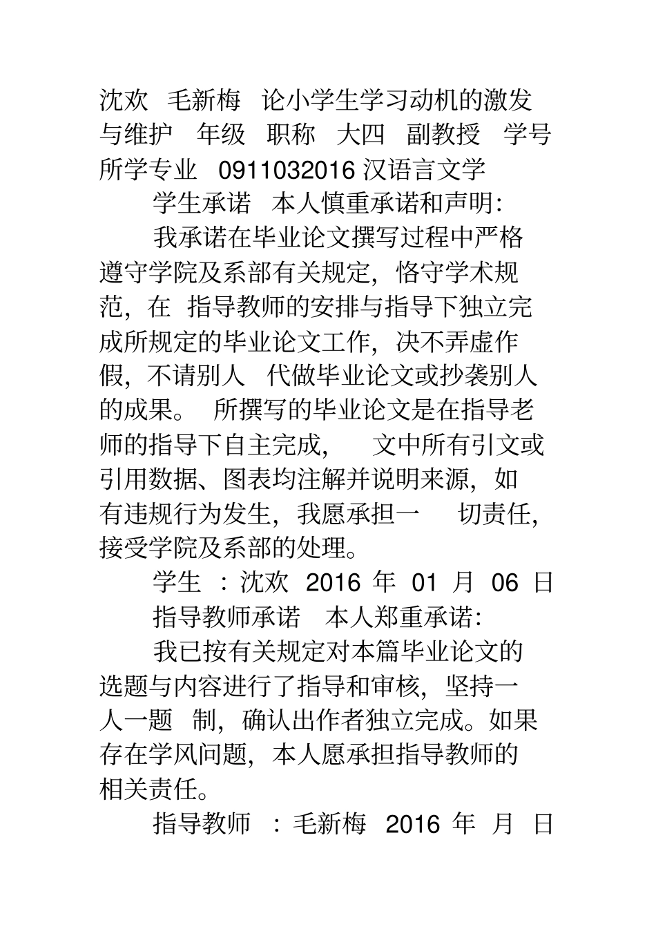 诚信承诺书-诚信承诺书模板_第3页