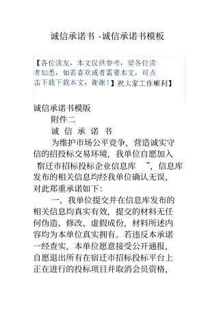 诚信承诺书-诚信承诺书模板