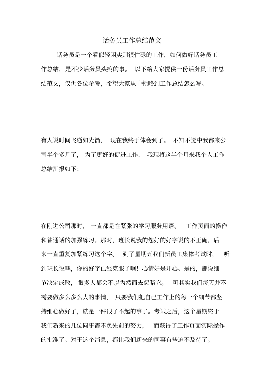 话务员工作总结范文_第1页