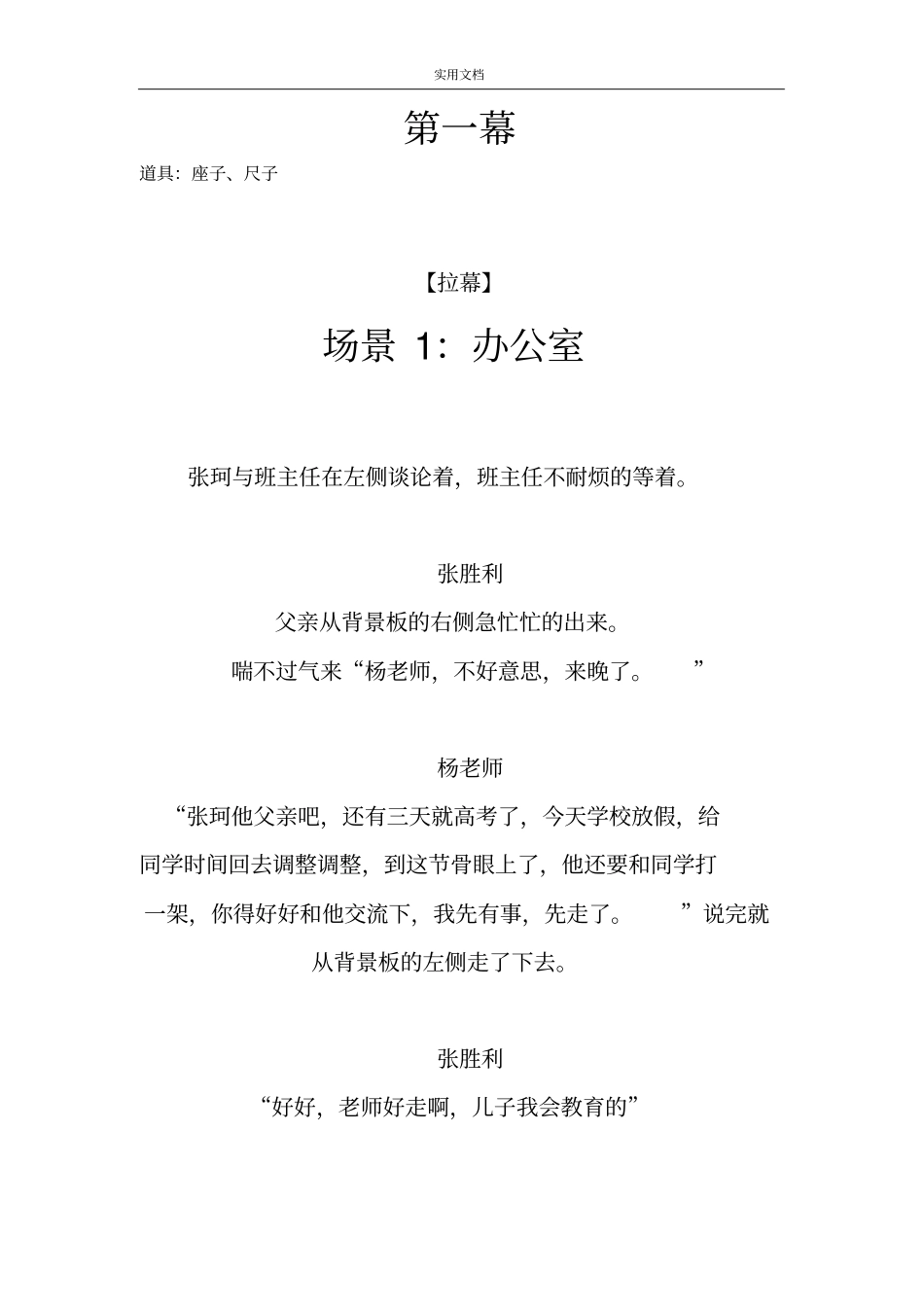 话剧剧本格式例：父亲地老皮鞋_第3页