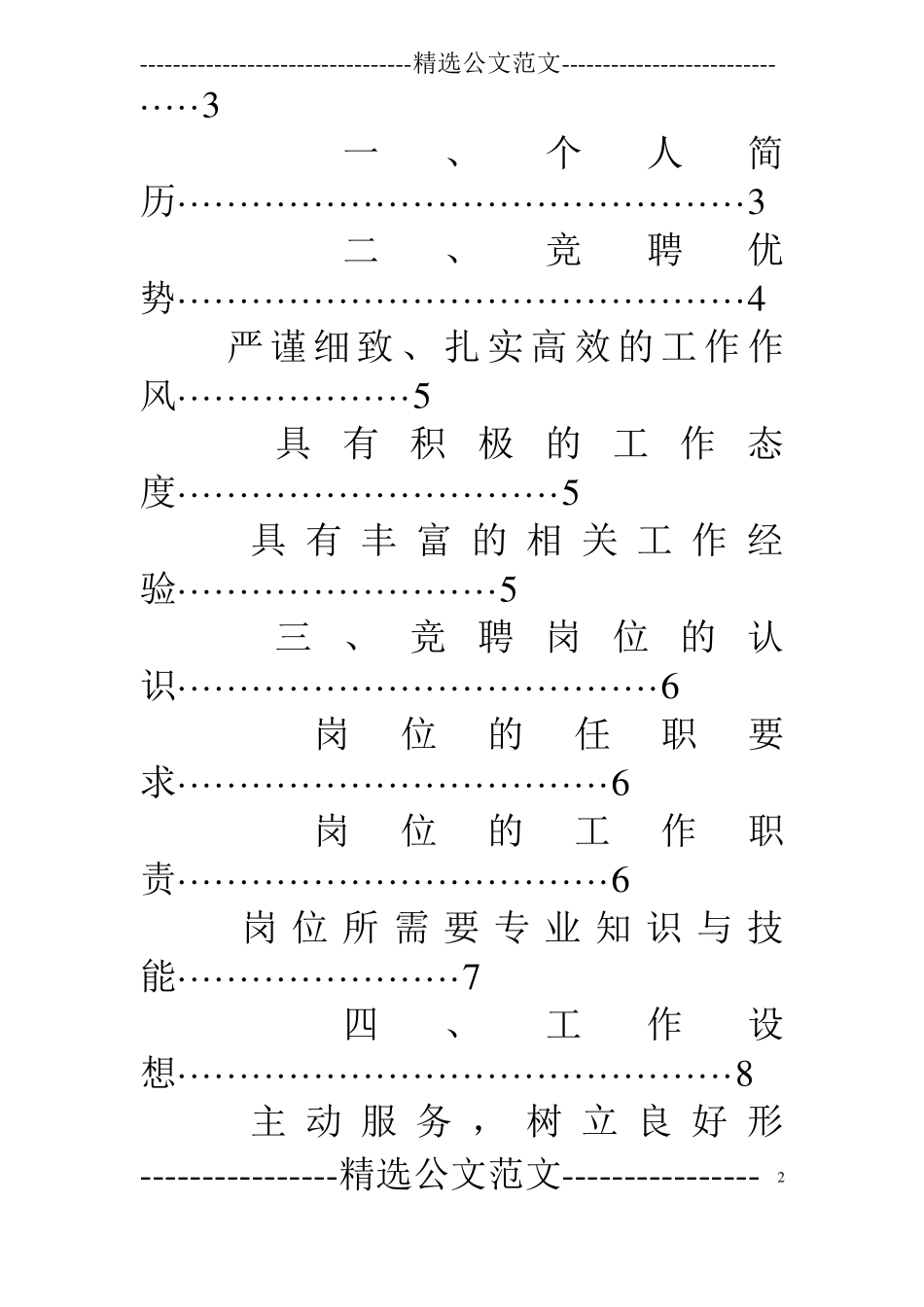 话务班长竞聘演讲稿_第2页