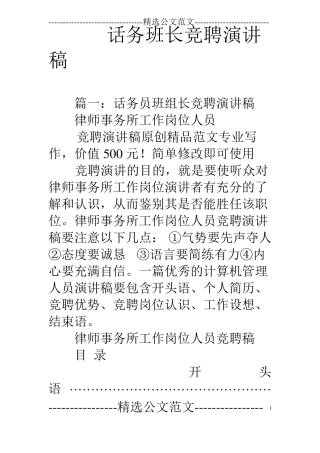 话务班长竞聘演讲稿