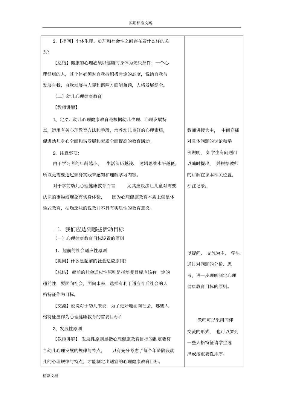 话的题目2幼儿心理健康教育精彩活动设计_第2页