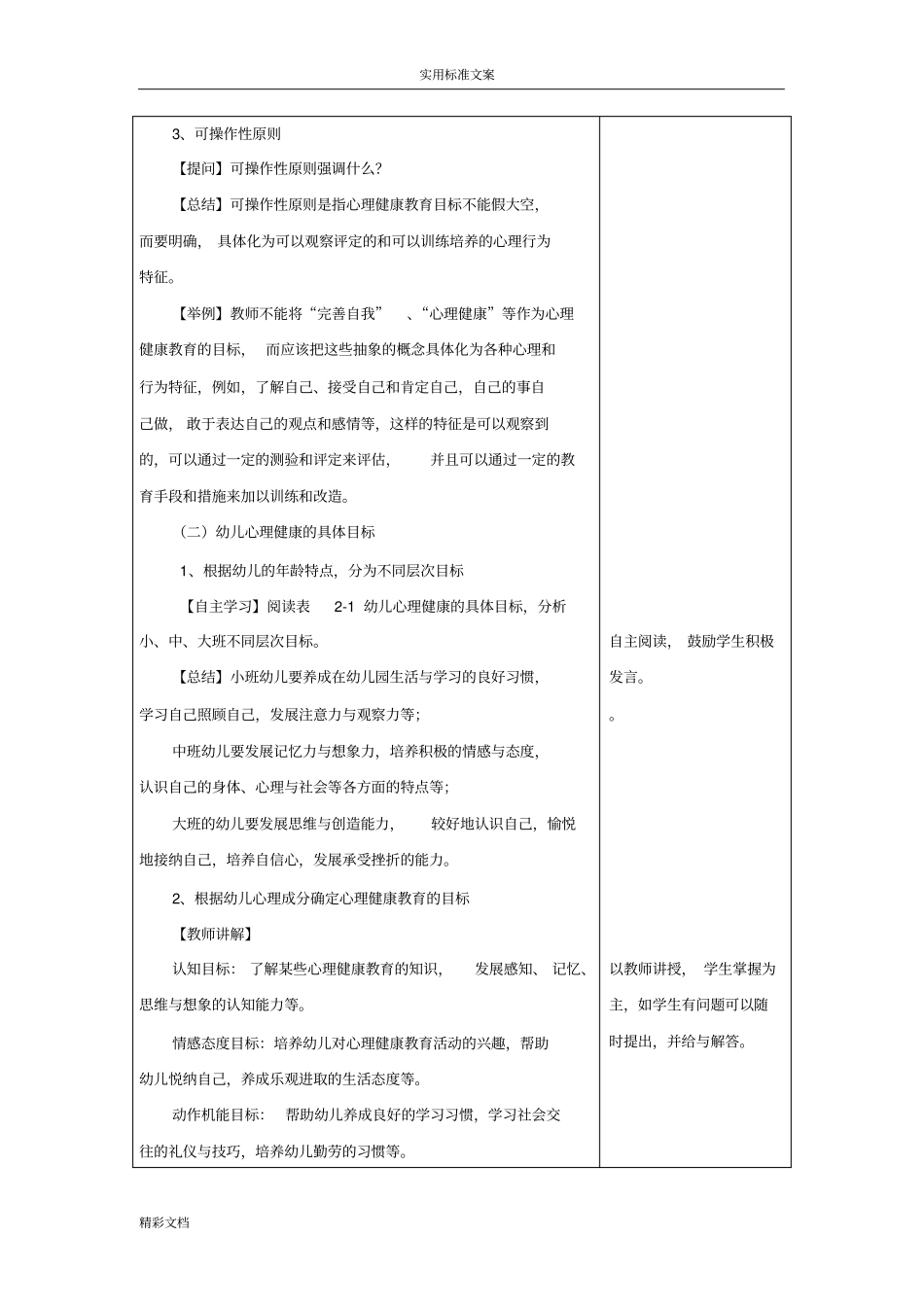 话的题目2幼儿心理健康教育精彩活动设计_第3页