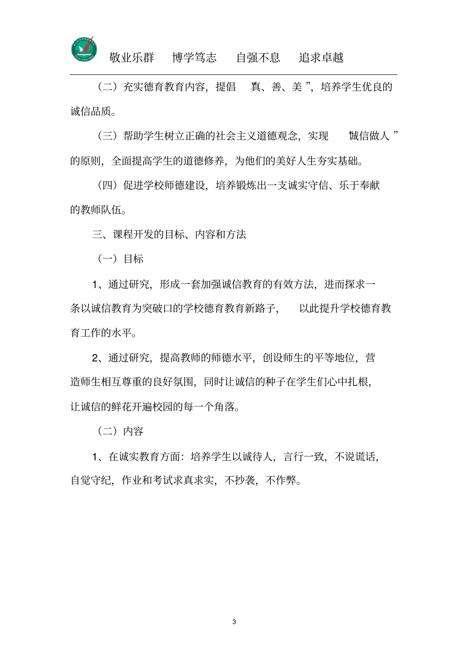 诚信教育学校课程教材_第3页