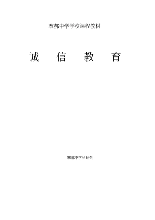 诚信教育学校课程教材