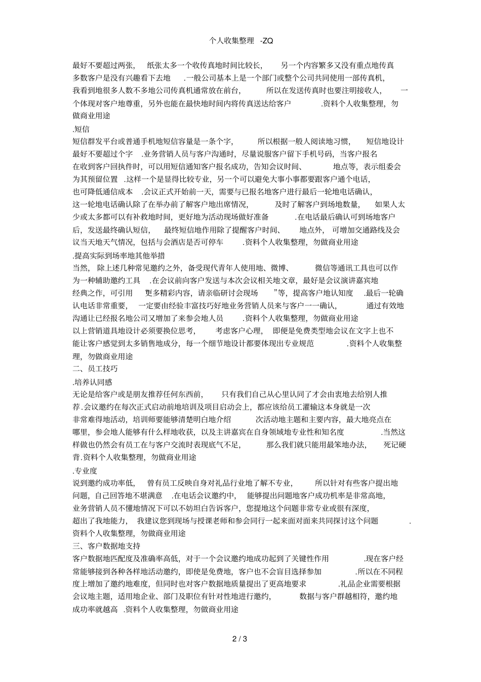 话术天地邀约难吸引客户参会的话术技巧_第2页