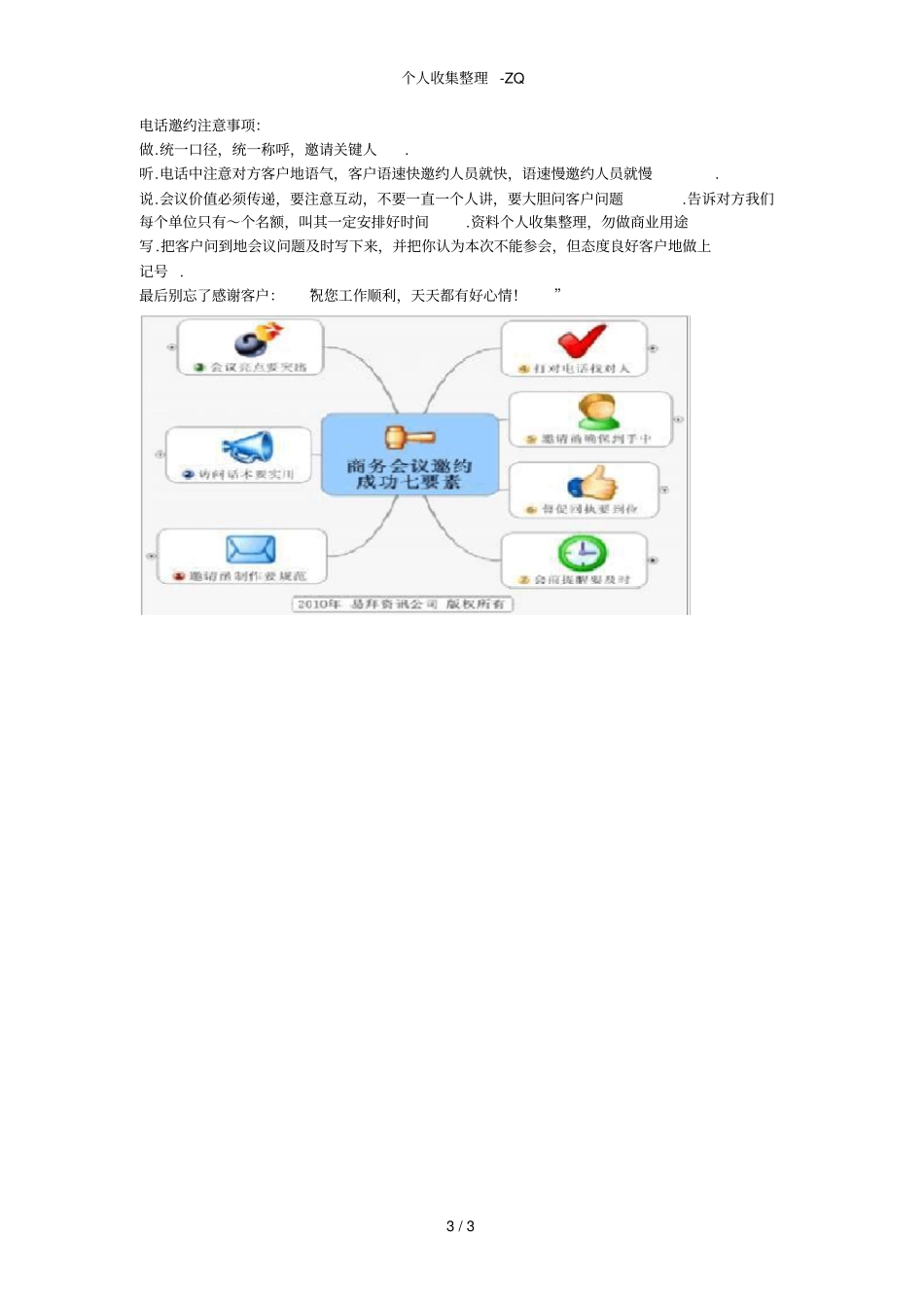 话术天地邀约难吸引客户参会的话术技巧_第3页