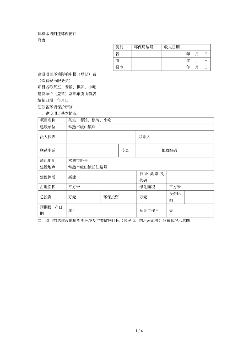 该样本请归还环保窗口_第1页