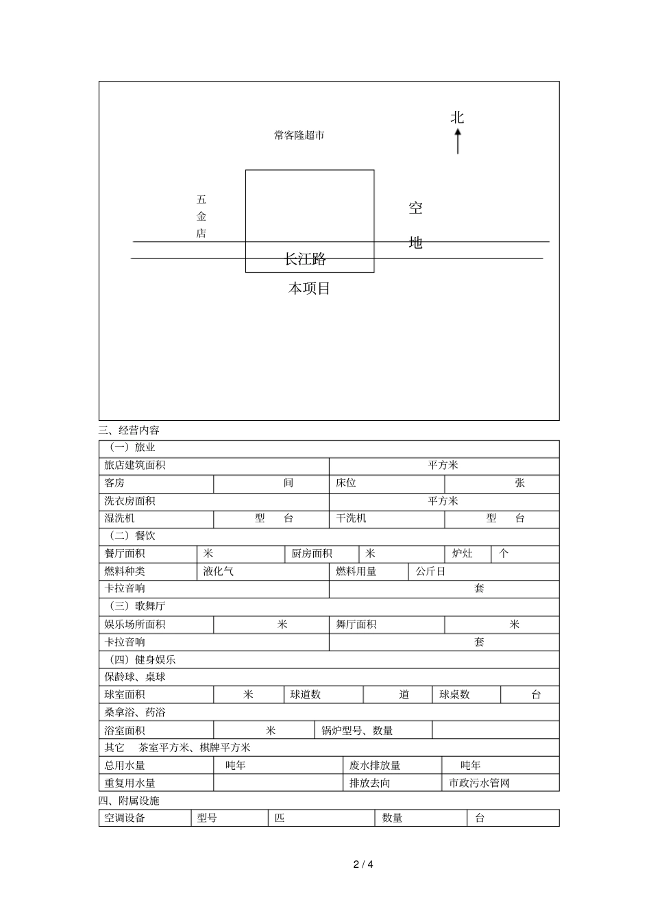 该样本请归还环保窗口_第2页
