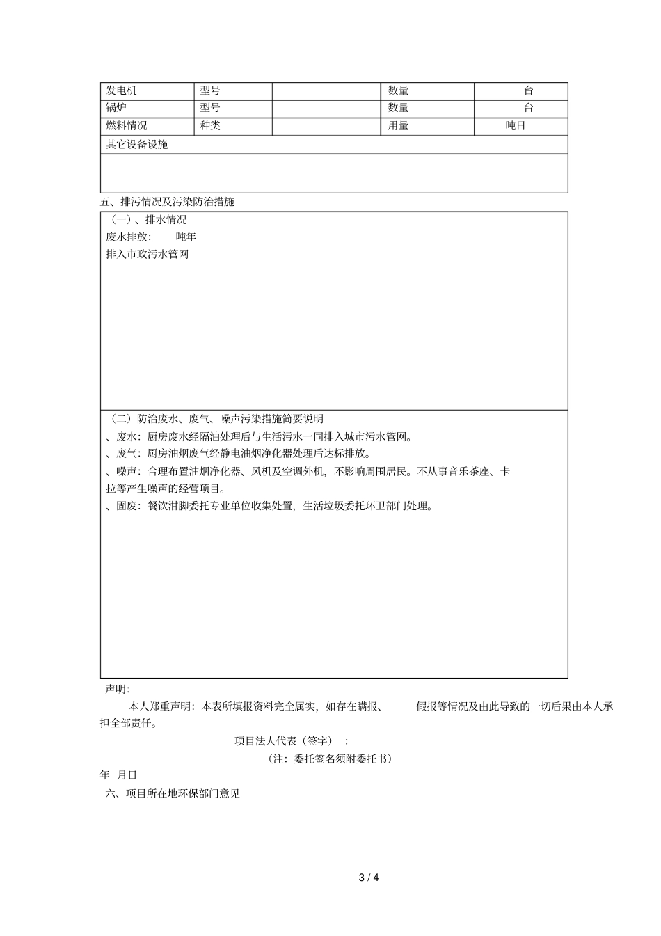该样本请归还环保窗口_第3页