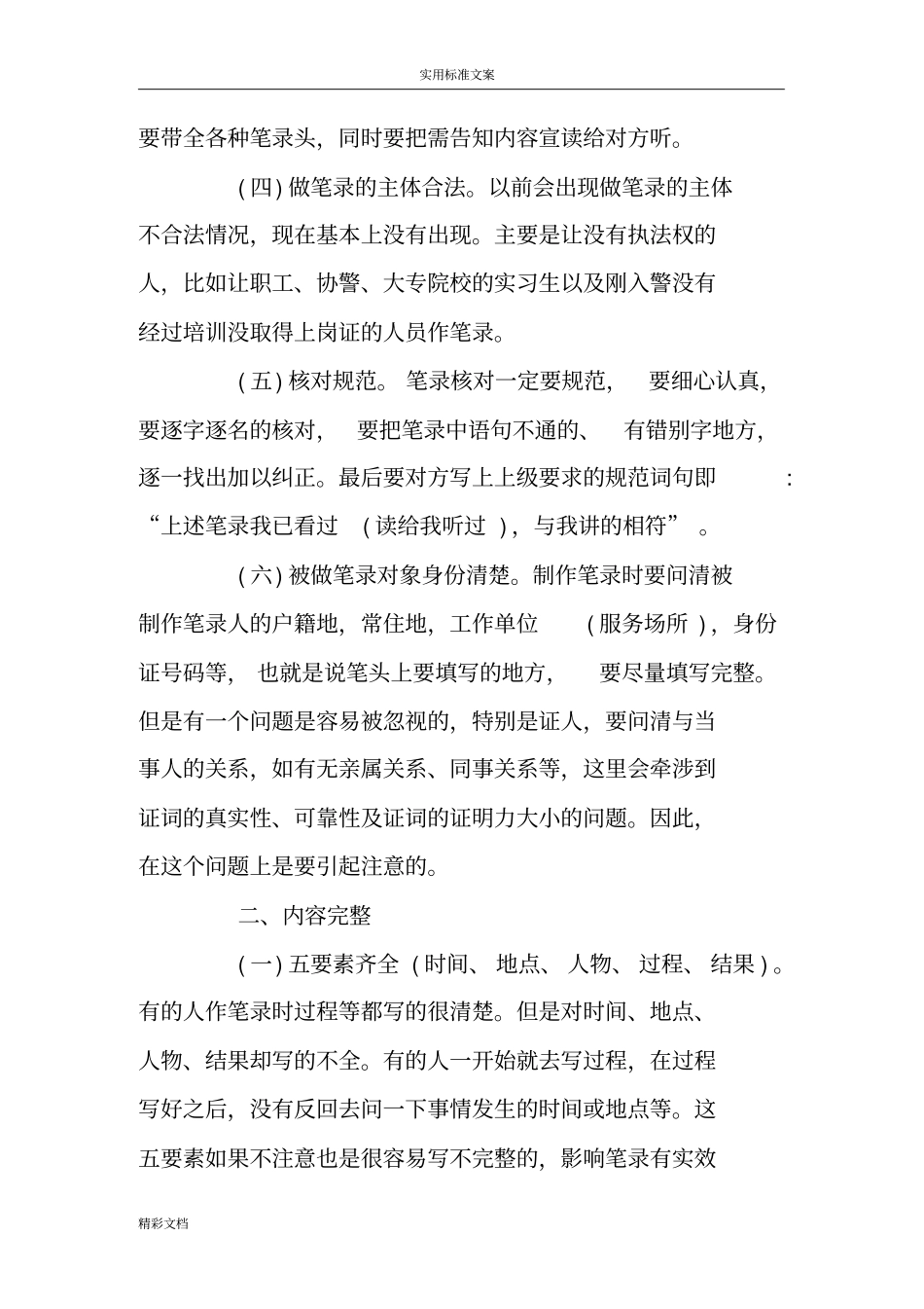 询问笔录七个要素_第2页