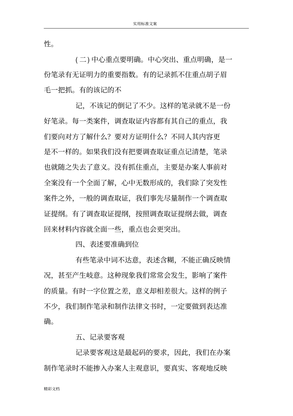 询问笔录七个要素_第3页