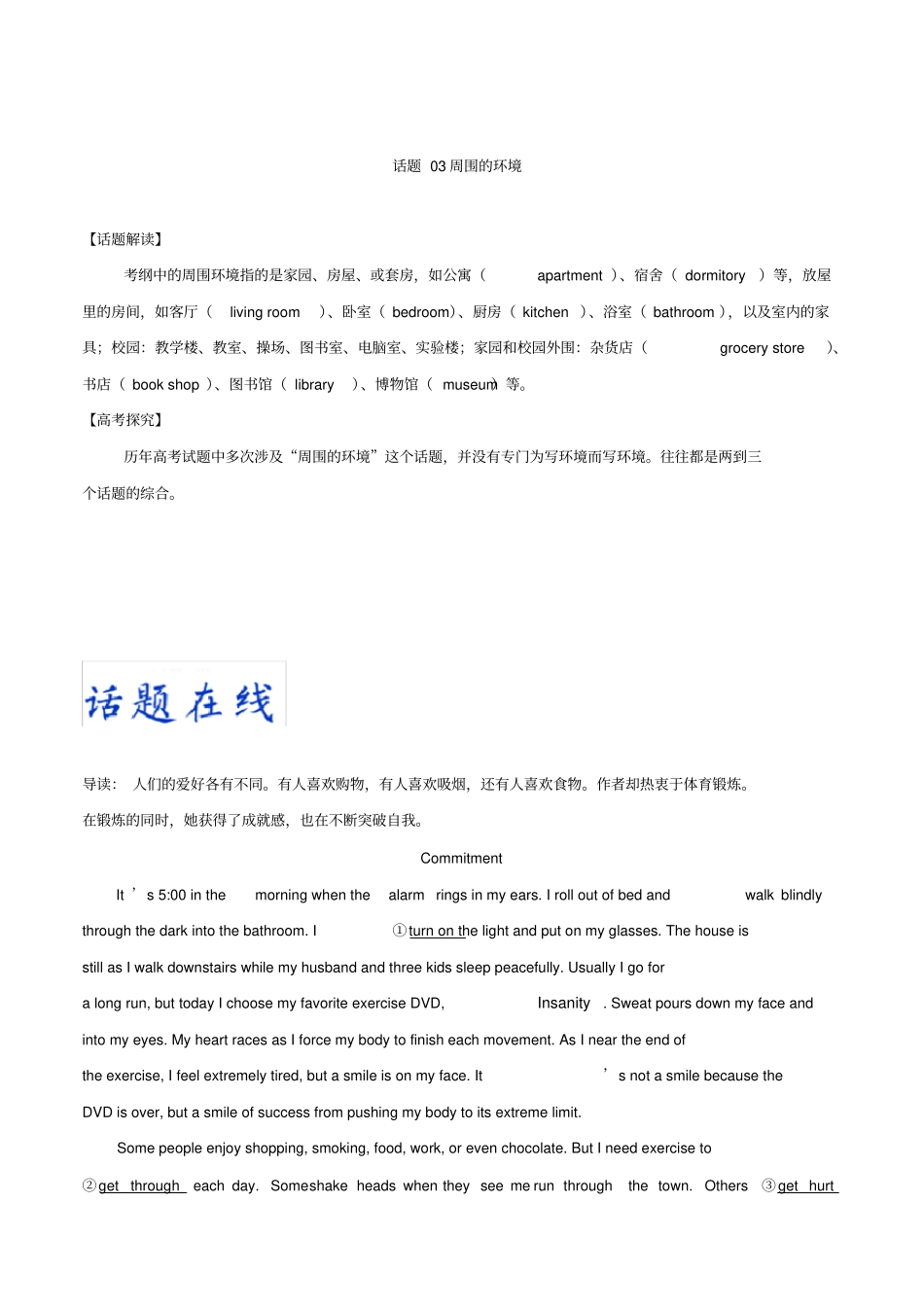 话题03周围的环境-备战2019年高考英语考试大纲话题分类解析版含解析_第1页