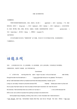话题03周围的环境-备战2019年高考英语考试大纲话题分类解析版含解析