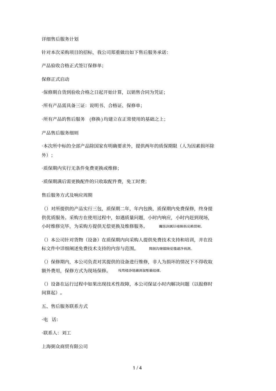 详细售后服务计划_第1页