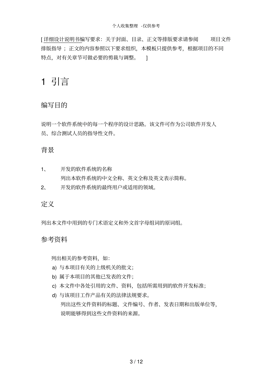 详细分析报告说明书模板_第3页