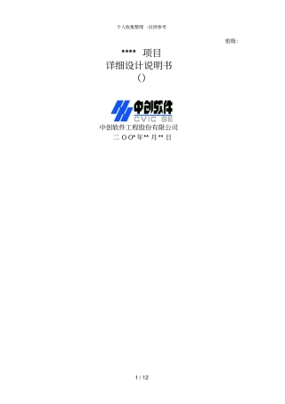 详细分析报告说明书模板