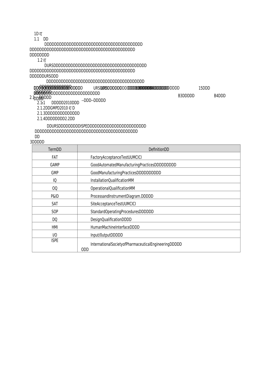 纯化水分配系统URS_第3页