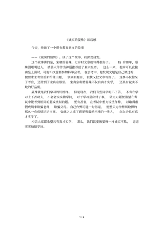 诚实的晏殊读后感
