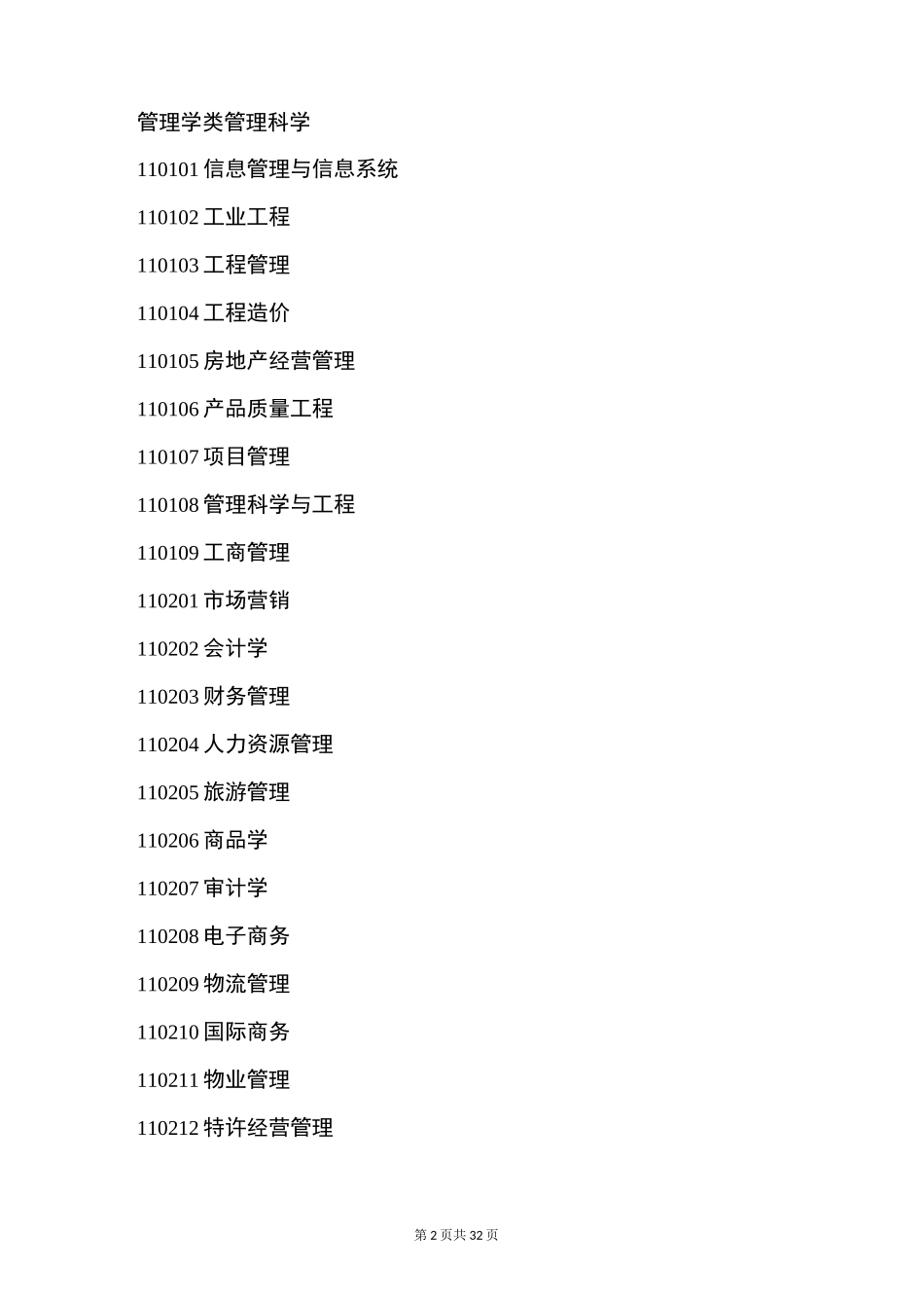 高考志愿填报学校和专业代码_第2页