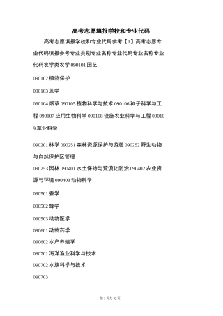 高考志愿填报学校和专业代码