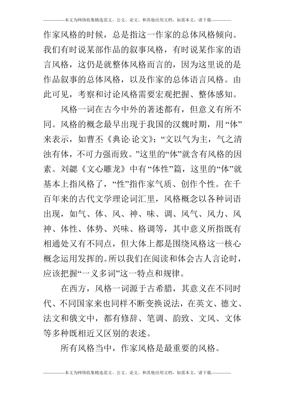 话说文学的风格和流派_第2页