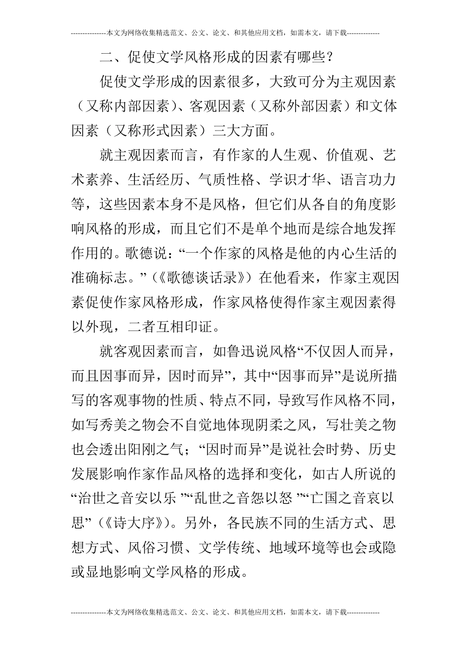 话说文学的风格和流派_第3页