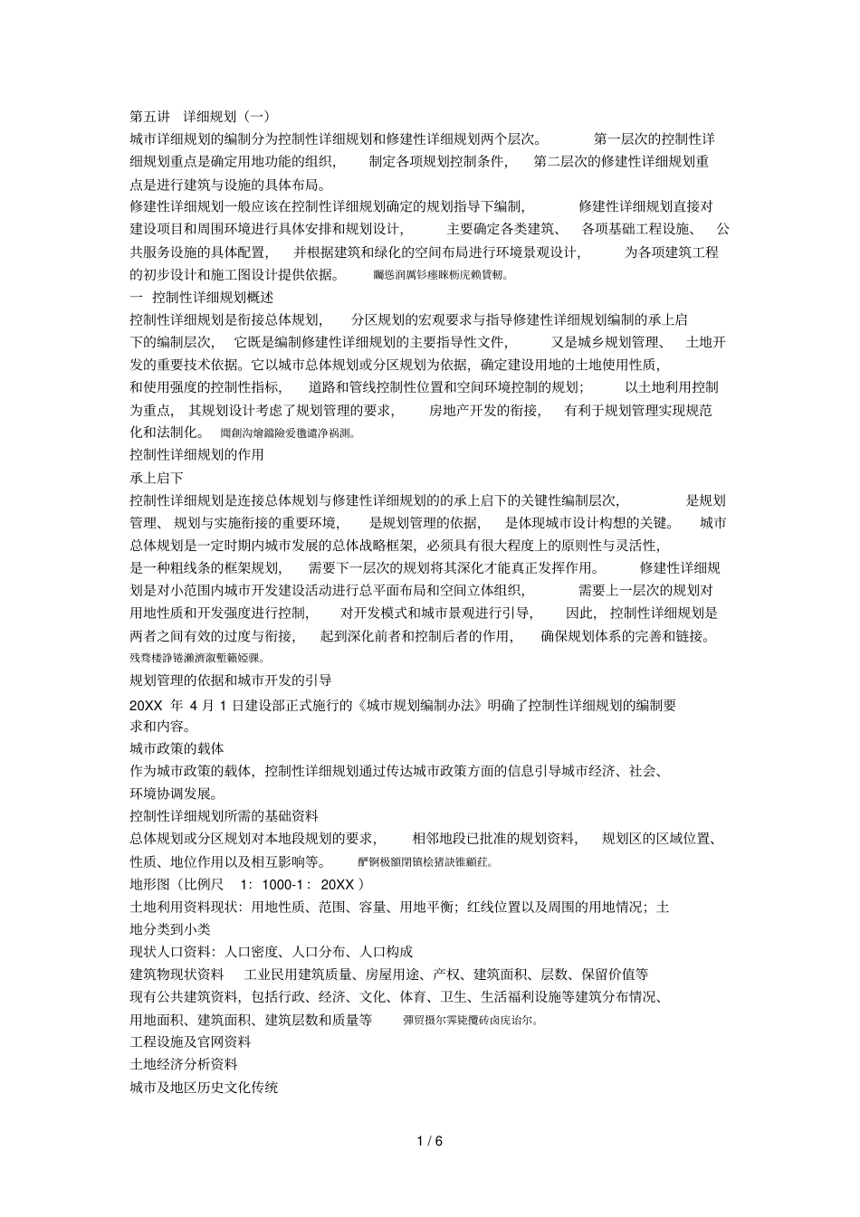详细规划一001_第1页