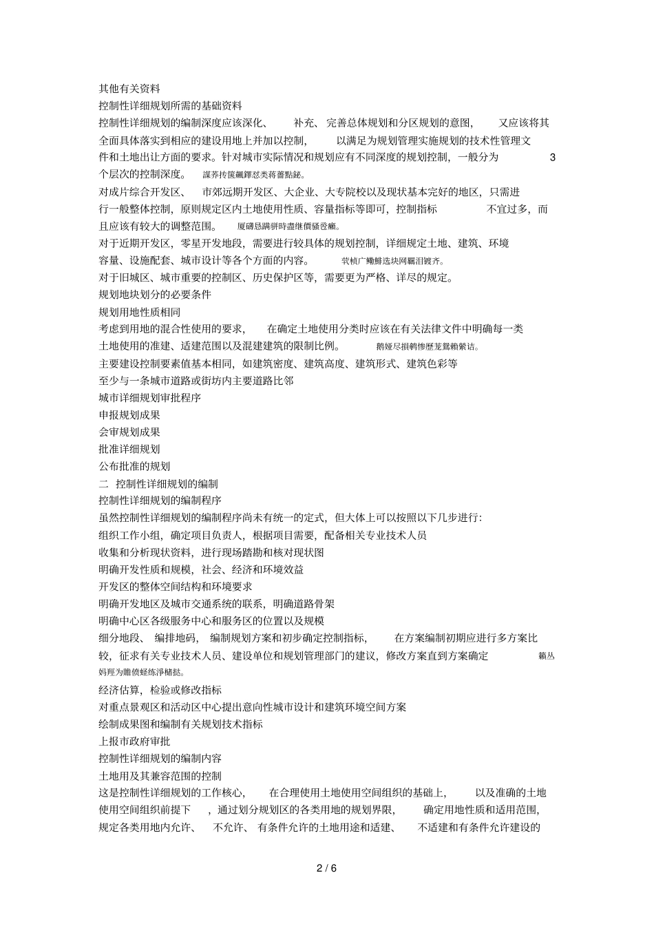 详细规划一001_第2页