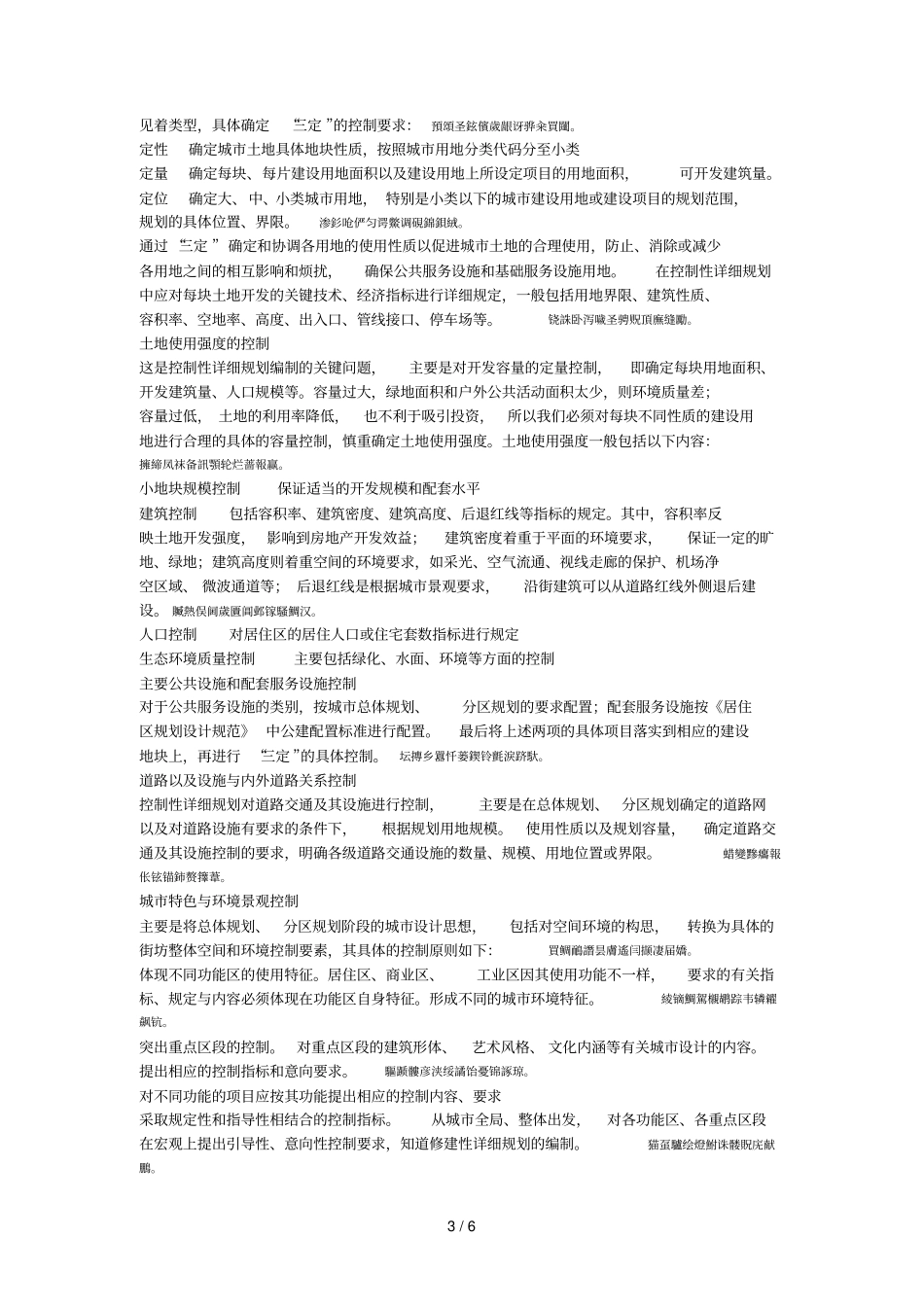 详细规划一001_第3页