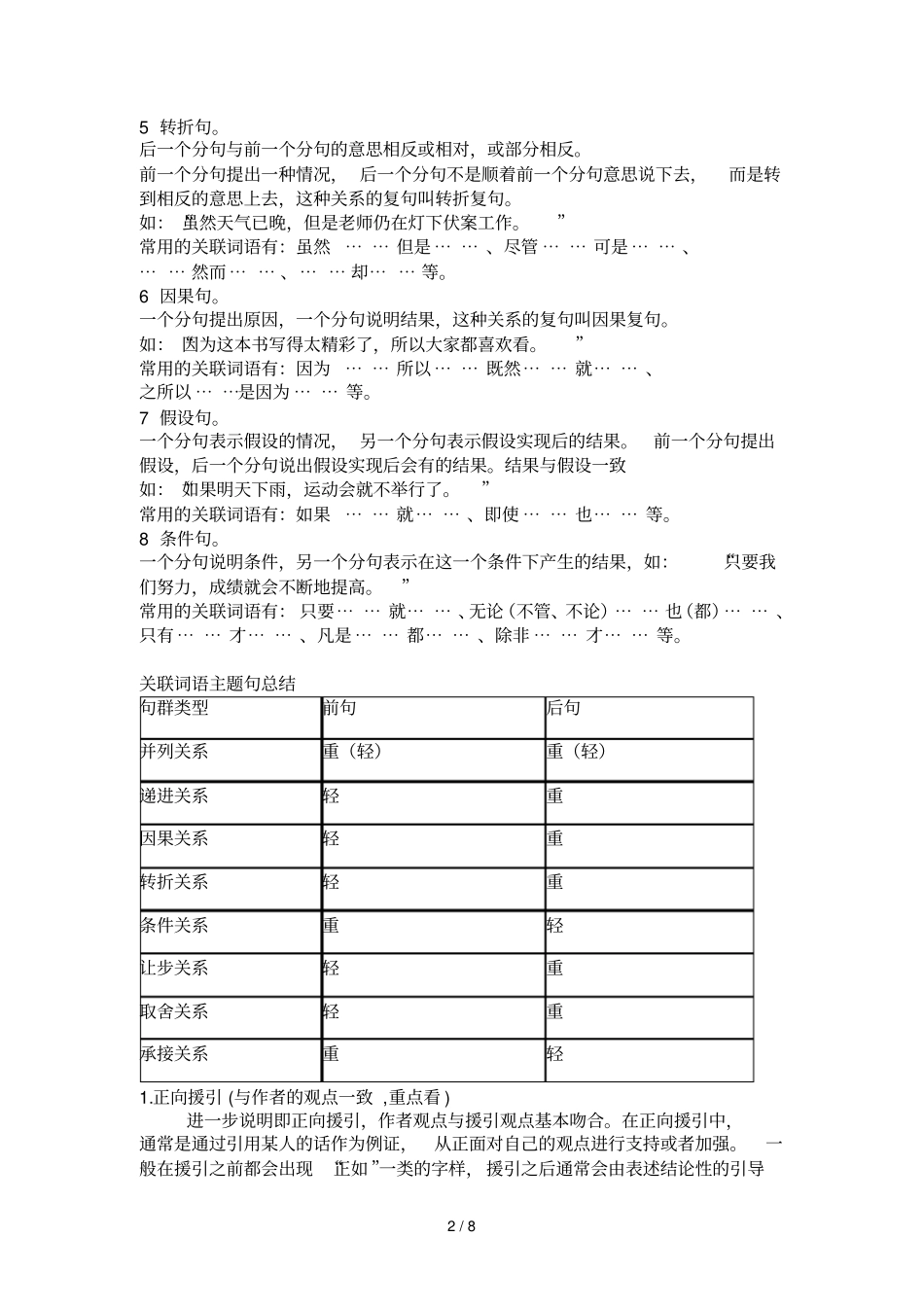 详解关联词语附例题考试题_第2页