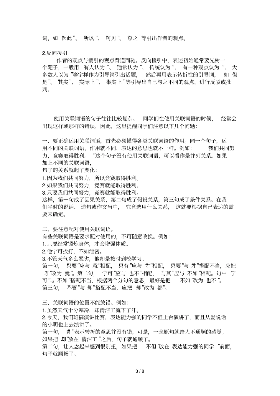 详解关联词语附例题考试题_第3页