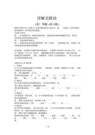 详解关联词语附例题考试题