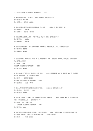 详细会计分录练习题