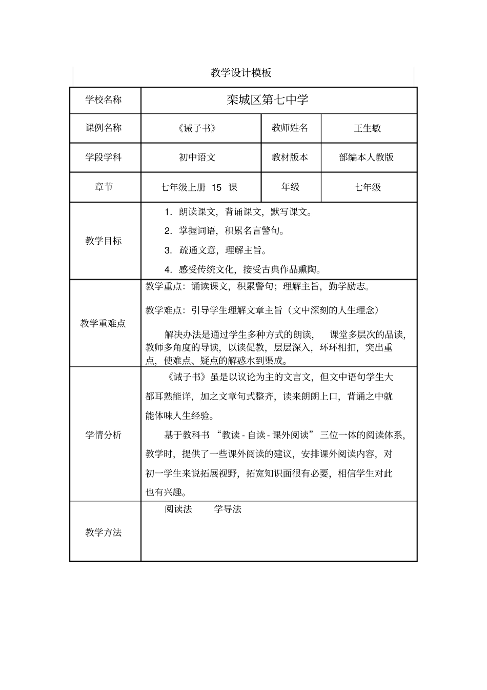 诫子书教学设计_第1页