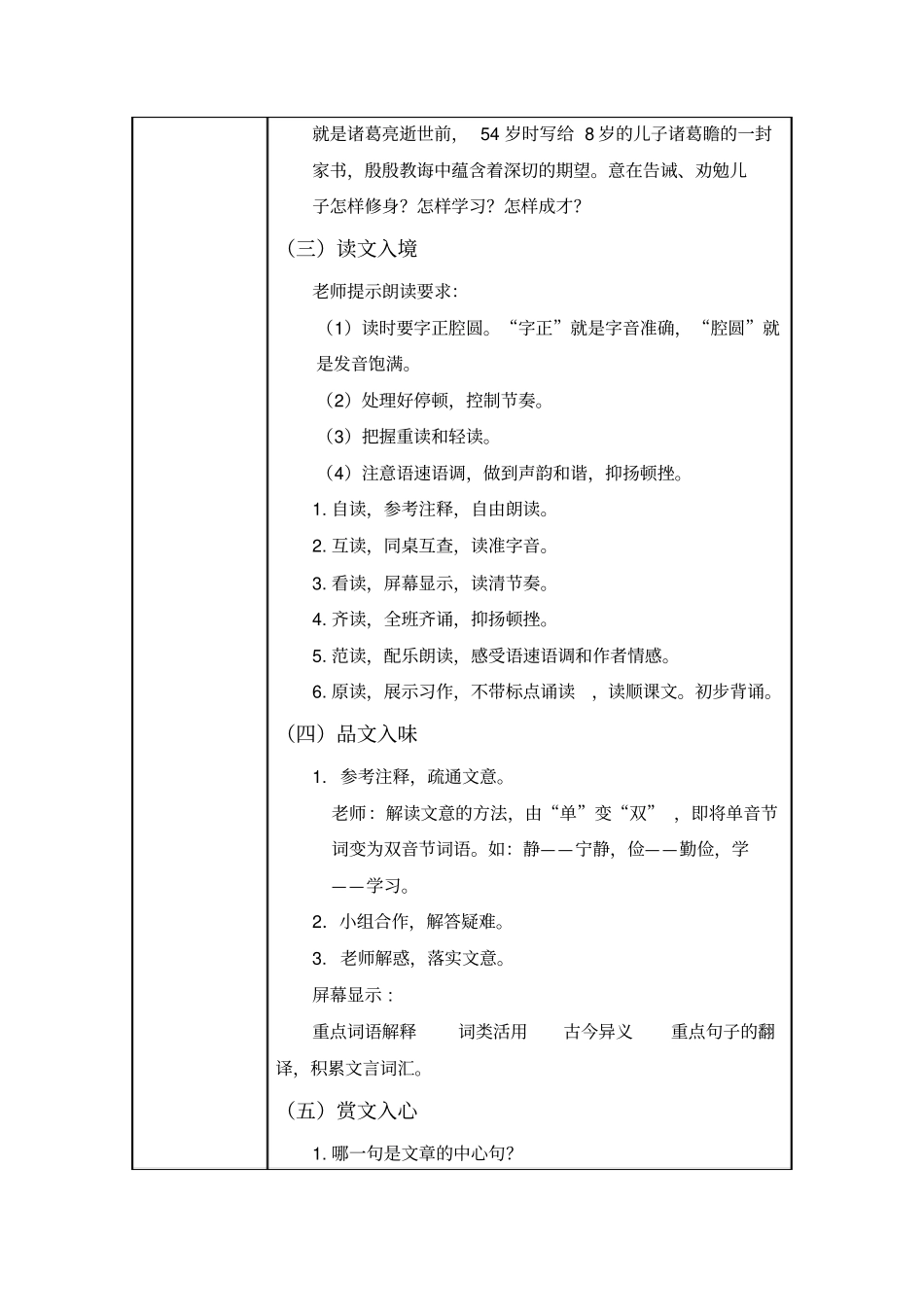诫子书教学设计_第3页
