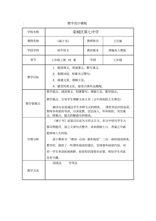 诫子书教学设计