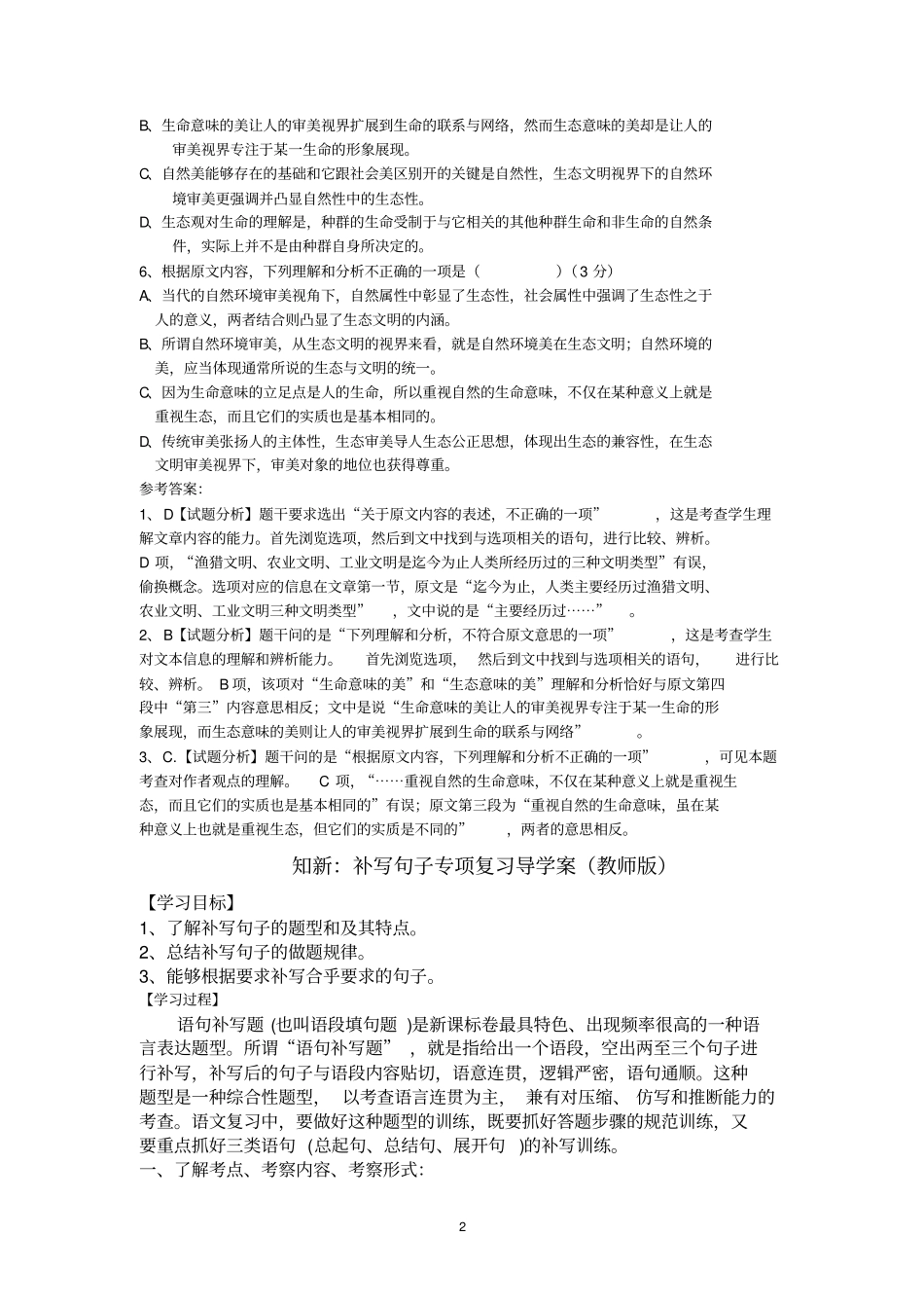 语句补写导学案教师版资料_第2页