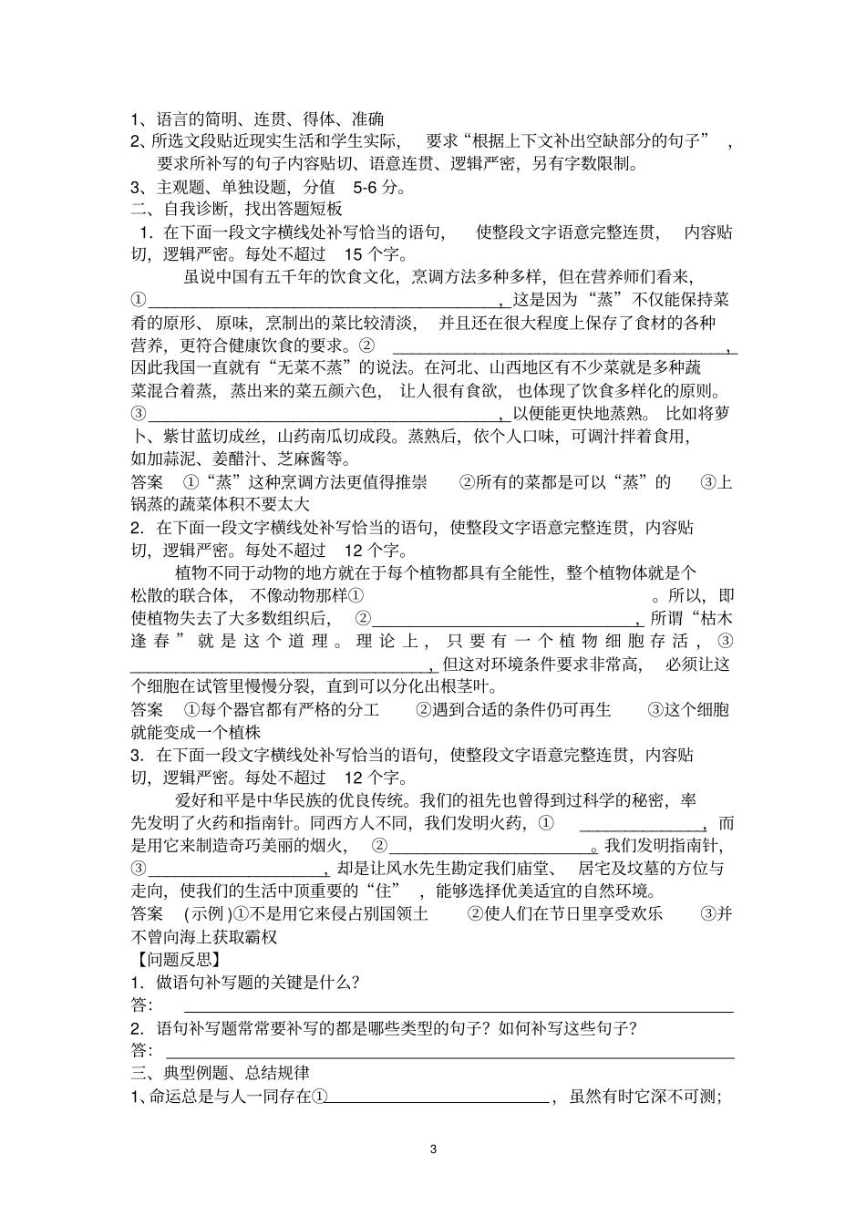 语句补写导学案教师版资料_第3页