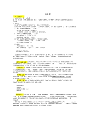语义学复习教材