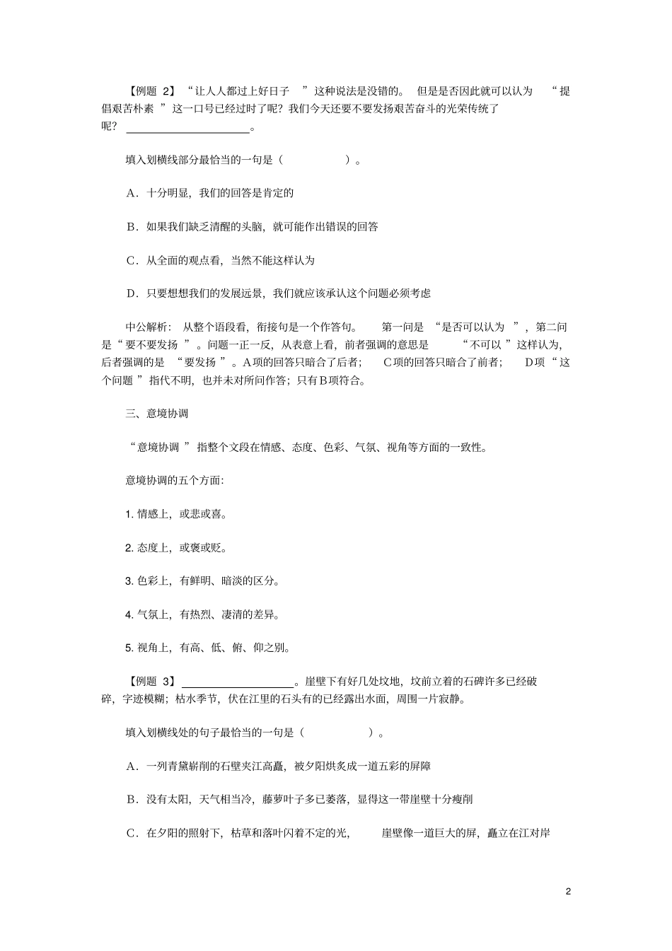 语句表达题解题技巧与典型例题_第2页