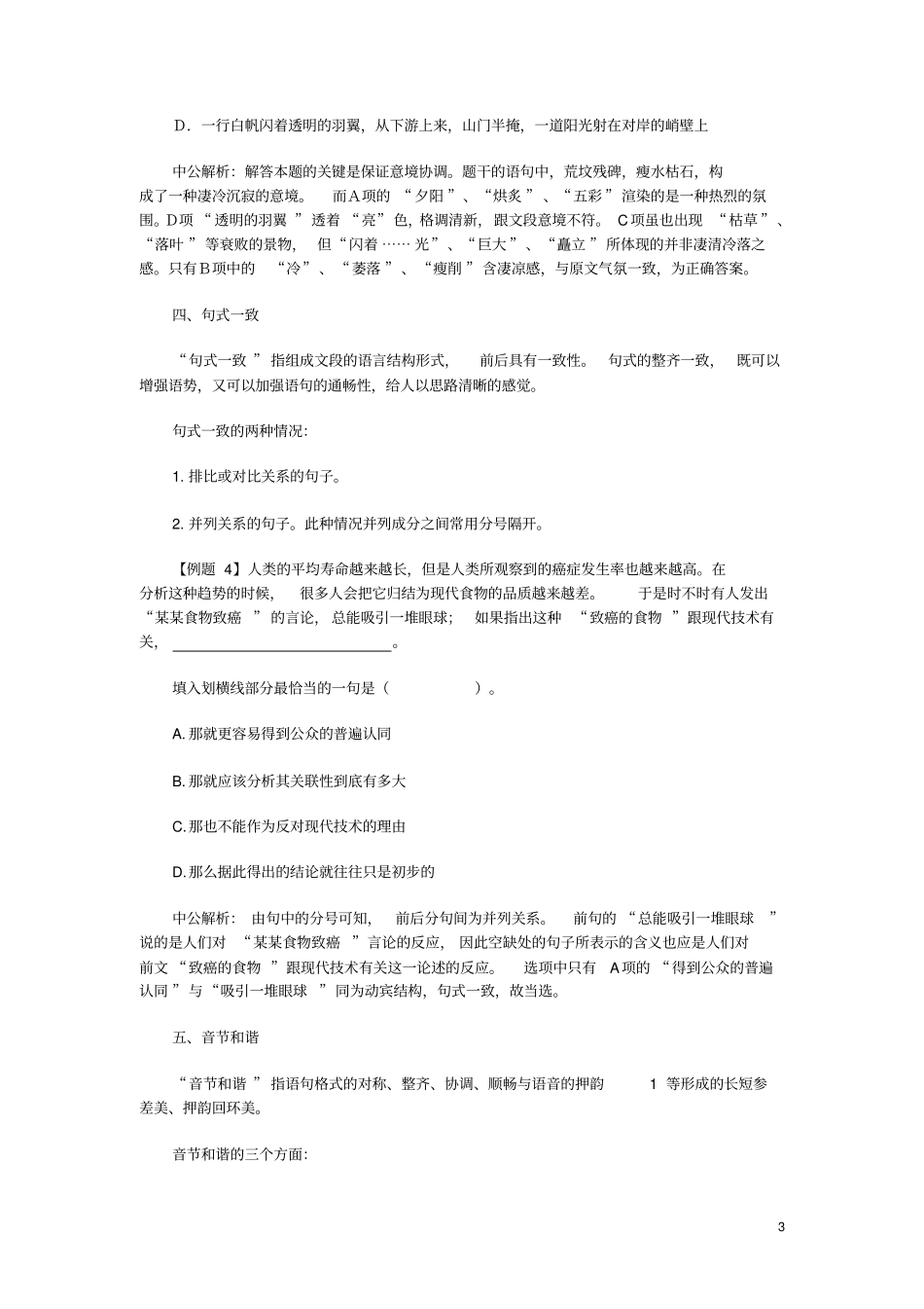 语句表达题解题技巧与典型例题_第3页